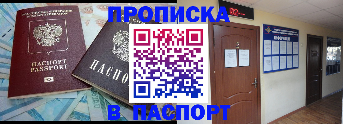временная регистрация купить в Инзе